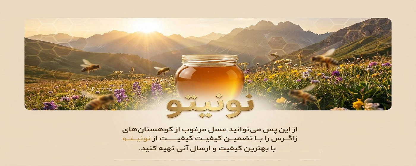 خرید عسل
