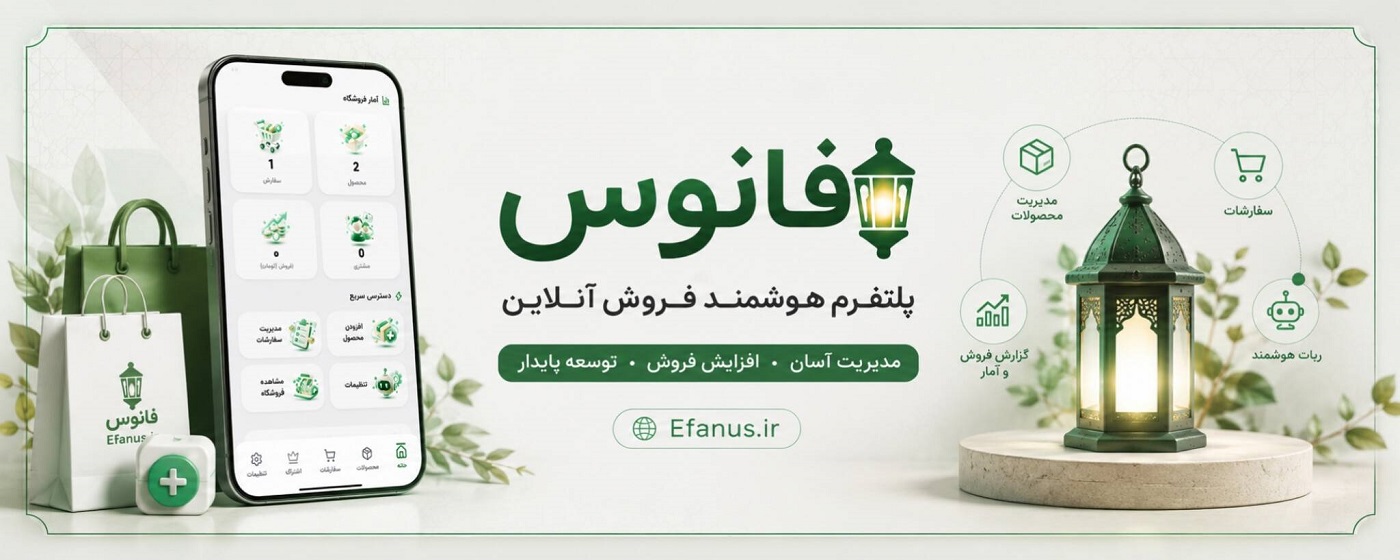 پلتفرم فانوس