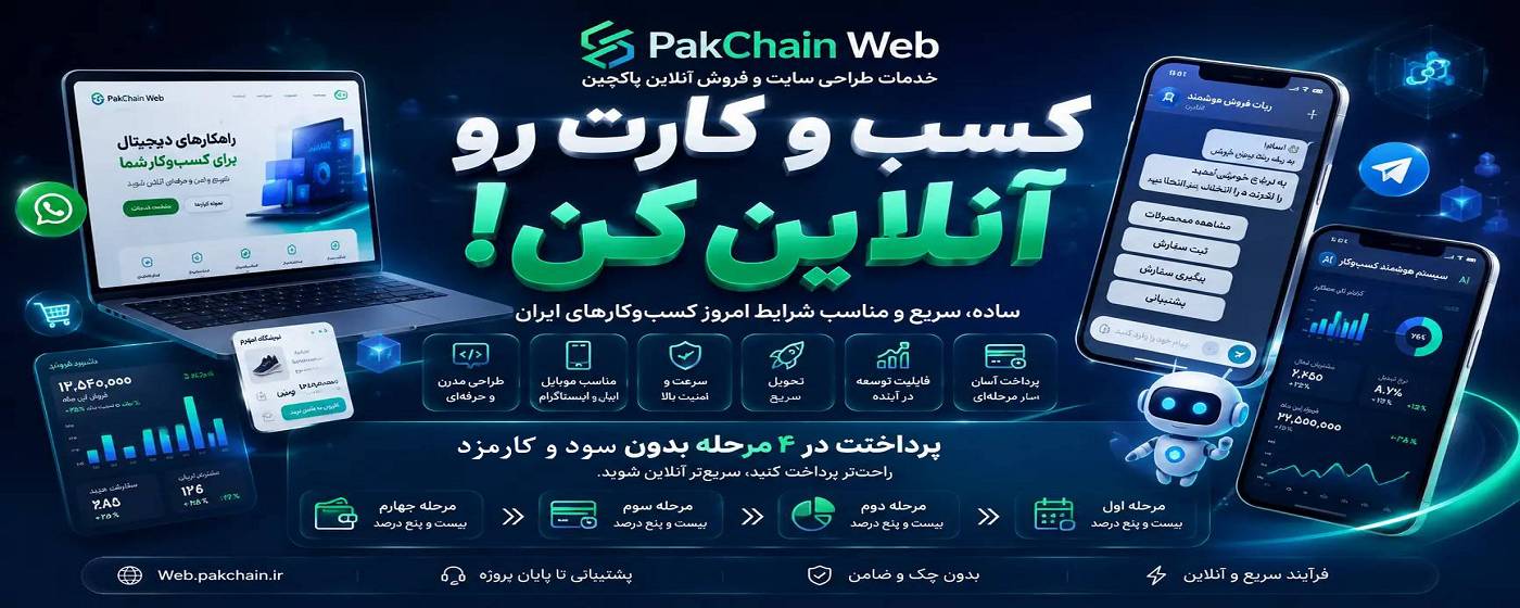 پاکچین